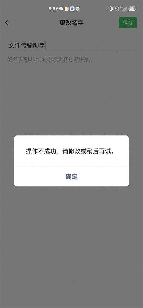 微信改名